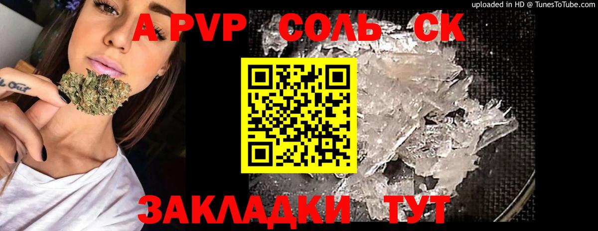 A-PVP крисы CK Усинск