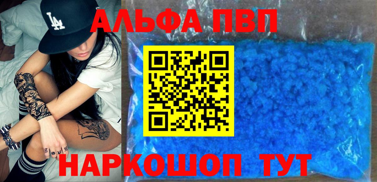 А ПВП СК  Вход с VPN  Alpha PVP мука  закладки  Альфа ПВП Crystall  Усинск 