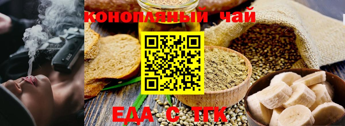 Еда ТГК конопля  Вход с VPN  Усинск 