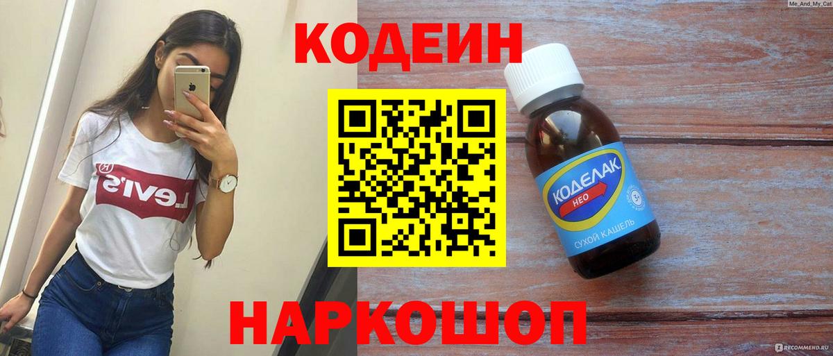 Усинск  Кодеин Purple Drank  Вход с VPN 