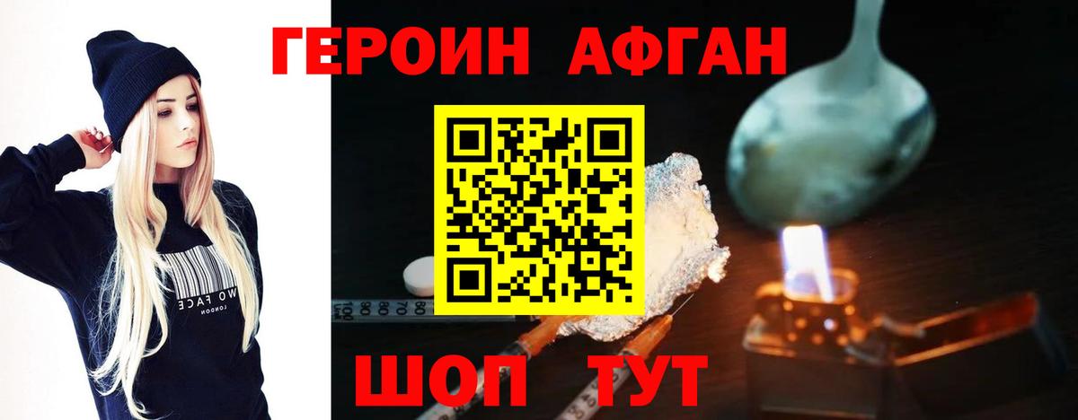 Героин хмурый  Вход с VPN  Усинск 